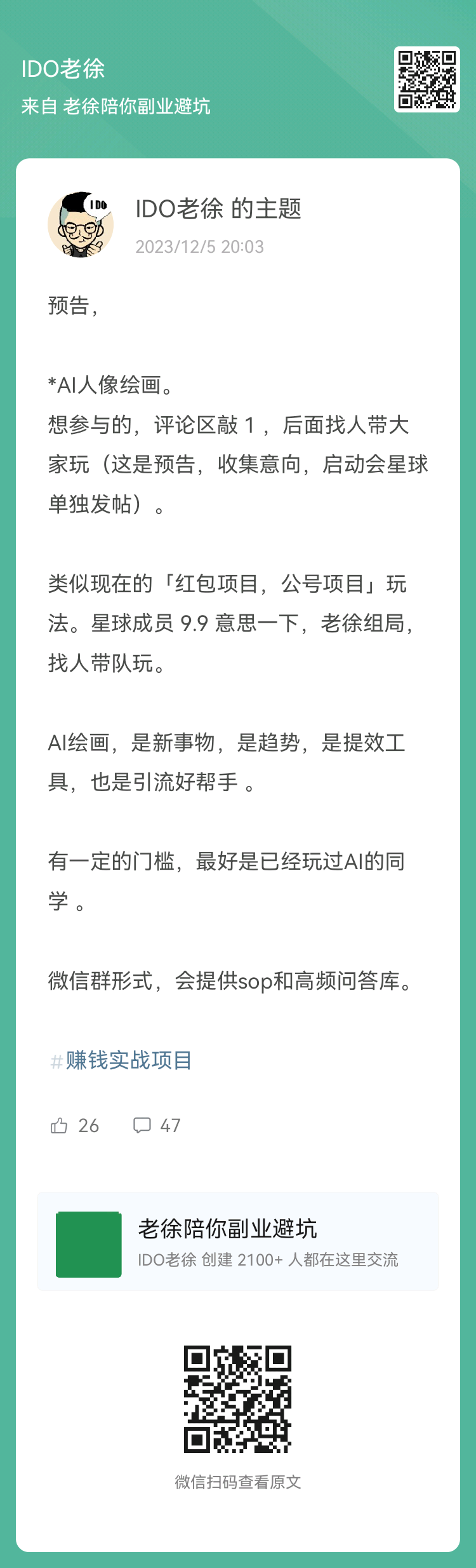 图片[2]-新增：小红书引流(不排除老徐亲自带队)，闲鱼，AI绘画头像，每个项目配置教练+3位助教+N位志愿者+资料整理官 9.9可-大冲十年退休