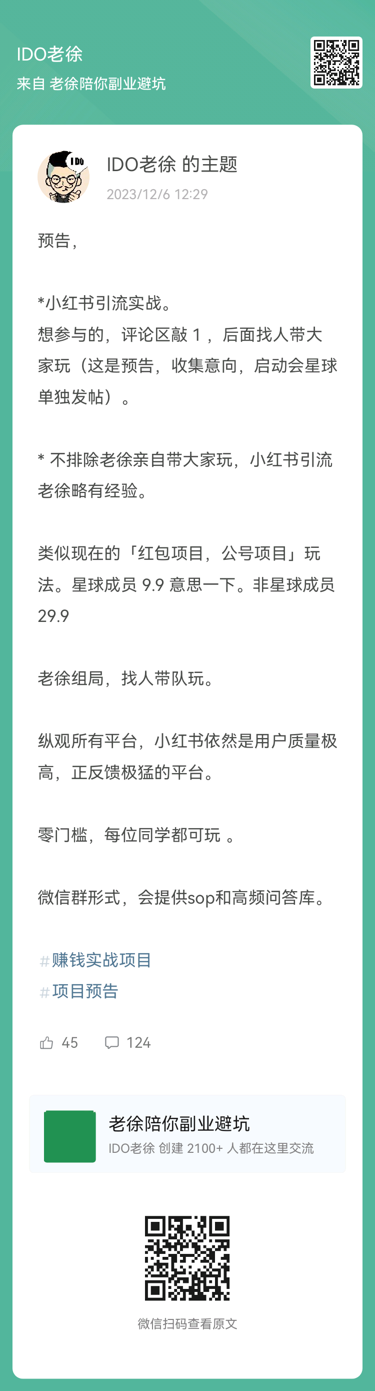 图片[3]-新增：小红书引流(不排除老徐亲自带队)，闲鱼，AI绘画头像，每个项目配置教练+3位助教+N位志愿者+资料整理官 9.9可-大冲十年退休