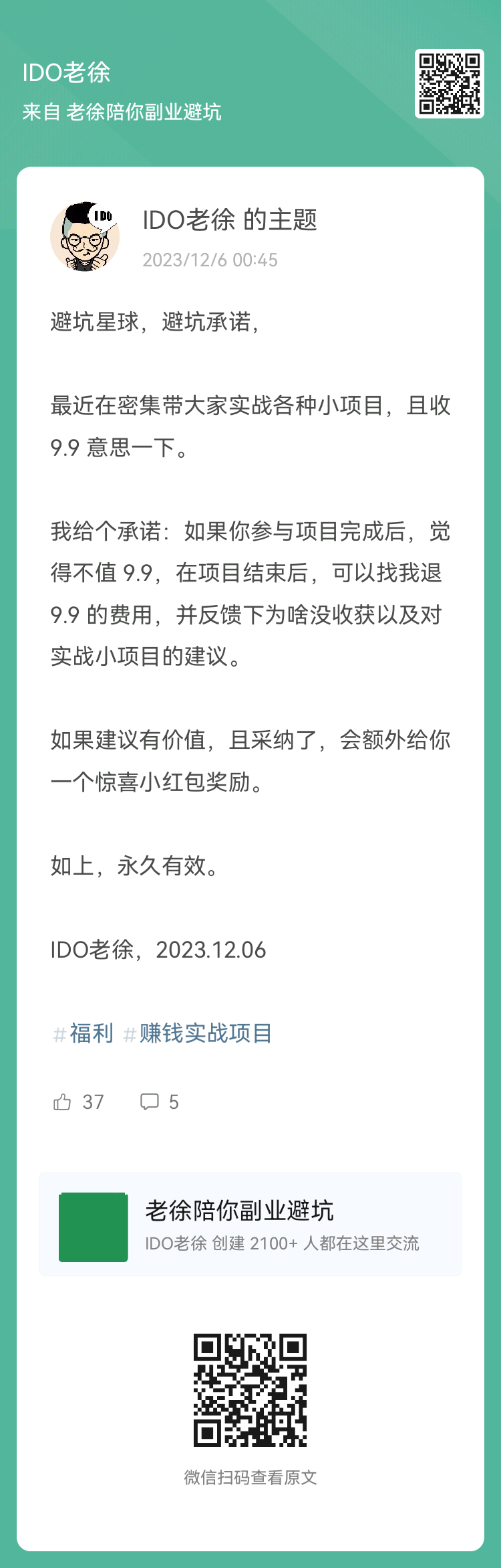 不满意，还可以退款。 目前上架的实战项目有：微信红包封面，公众号爆文写作：-大冲十年退休