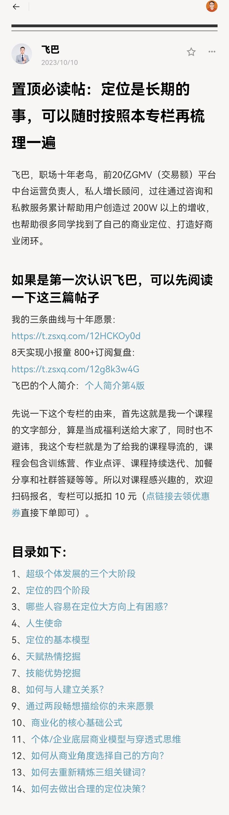 今天解答一个问题，我来记录一下。 问：新人没有定位怎么办？ 答：我先说，我到目前没有明确的定位。 有很多人，没有想清楚定-大冲十年退休
