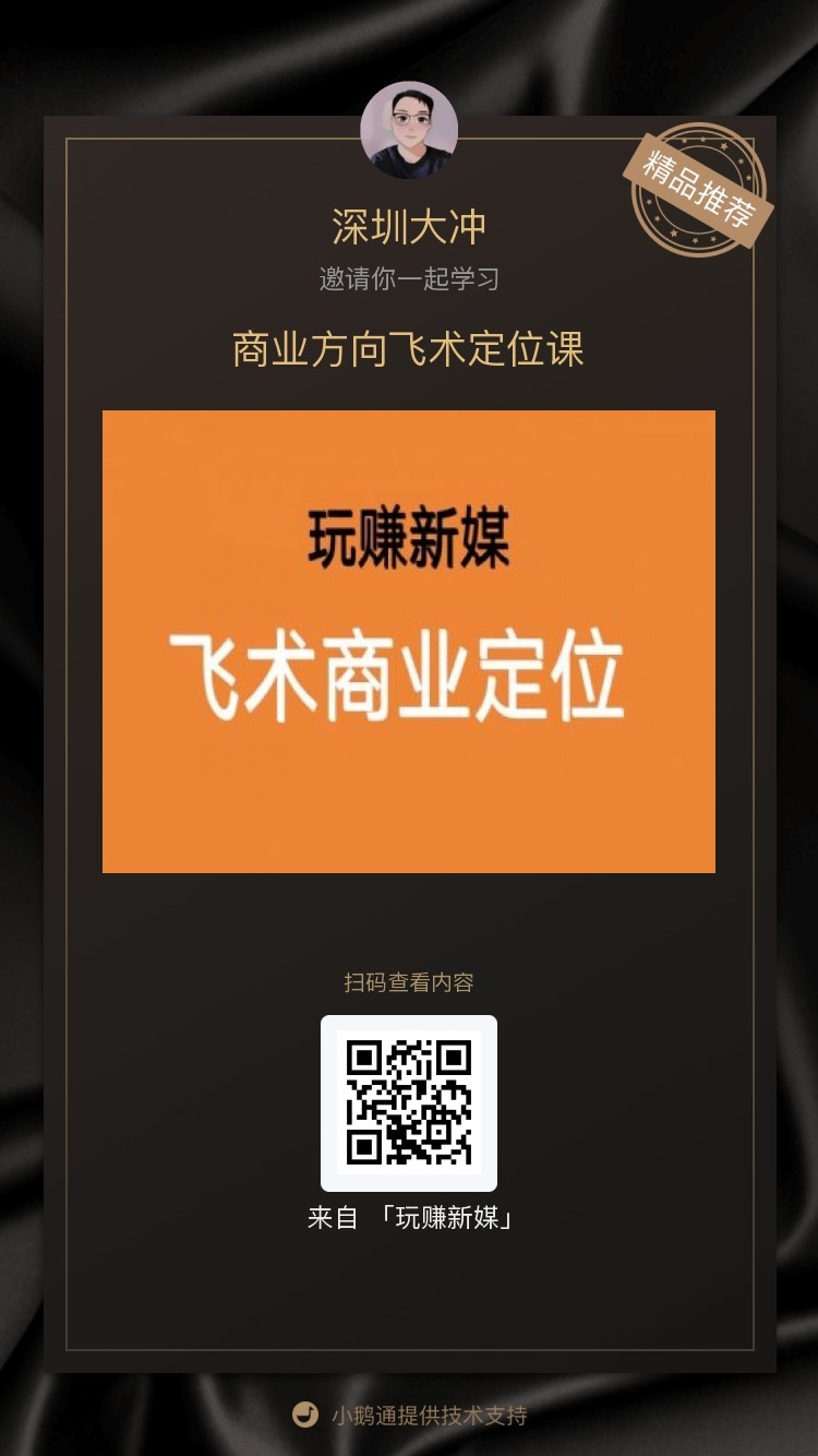图片[4]-今天解答一个问题，我来记录一下。 问：新人没有定位怎么办？ 答：我先说，我到目前没有明确的定位。 有很多人，没有想清楚定-大冲十年退休