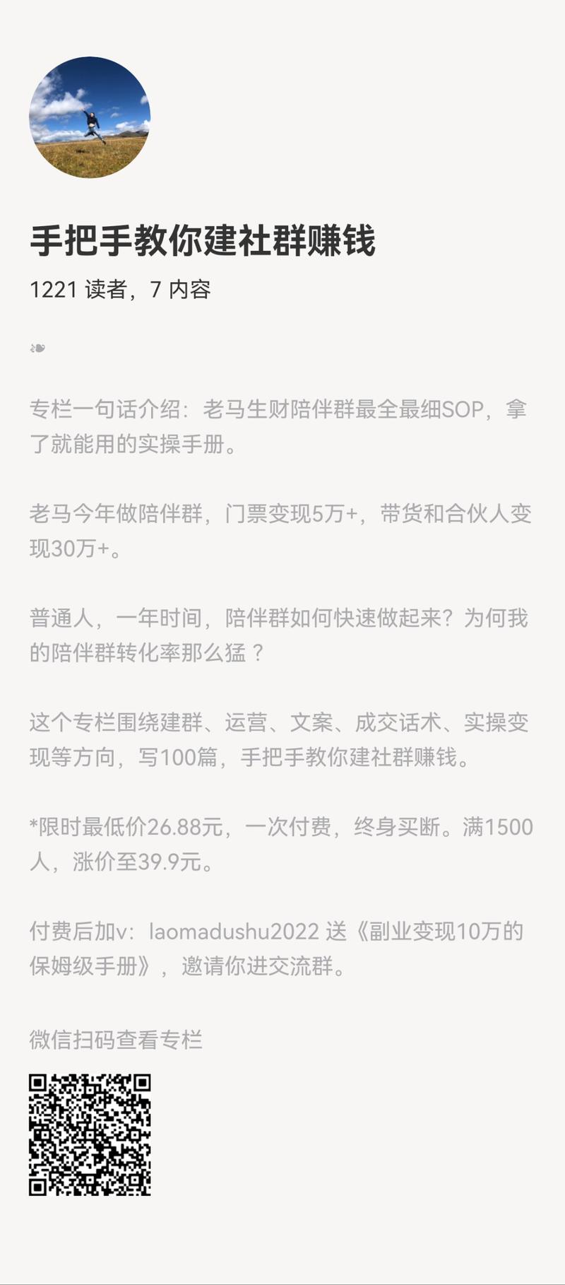 很荣幸昨天邀请了老马作为大冲星球嘉宾，老马也是老徐合伙人，老马的标签就是社群运营和带货，他的社群专栏4天1000多份，我-大冲十年退休