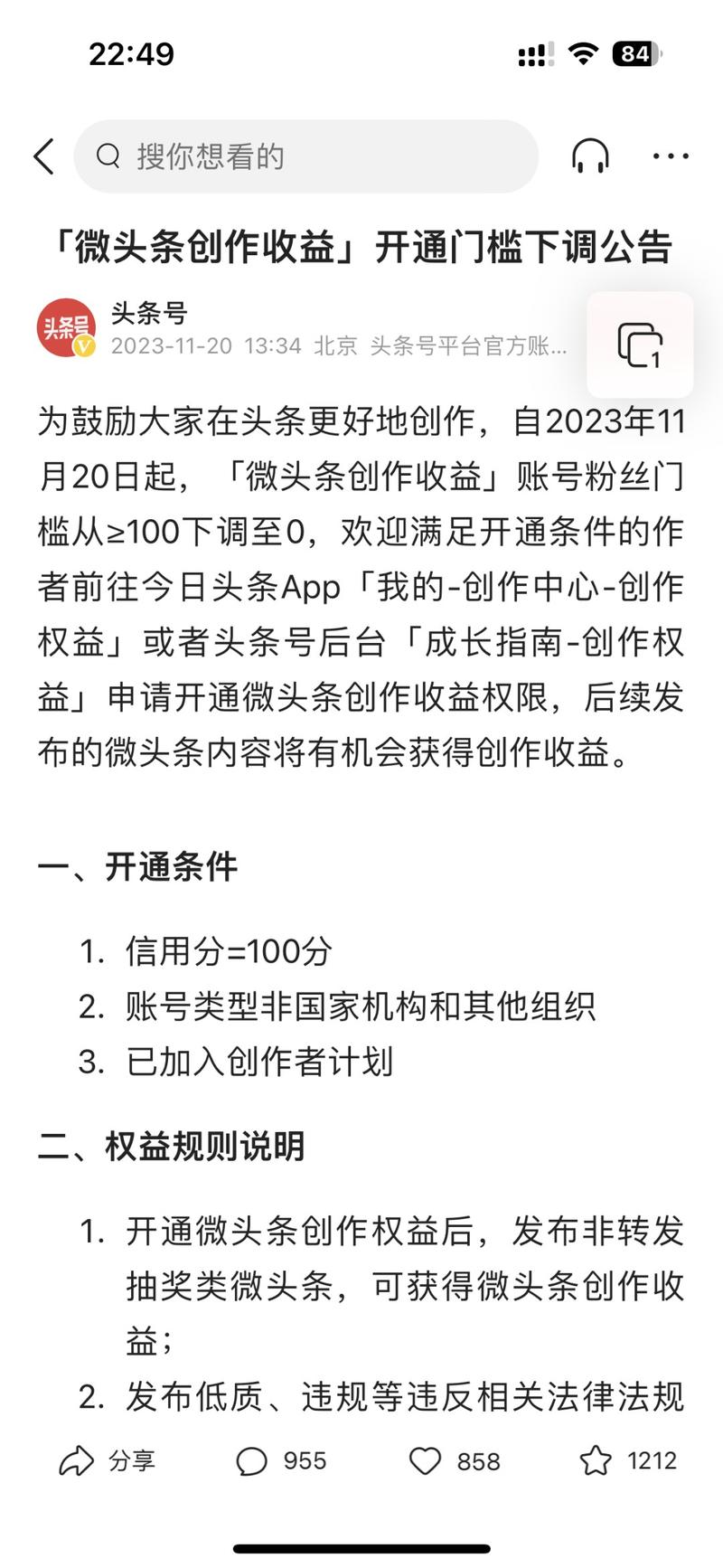 微头条这个，0粉就可以开了。 写公众号爆文的可以同步过去，用工具同步过去是头条文章(这里有：-大冲十年退休