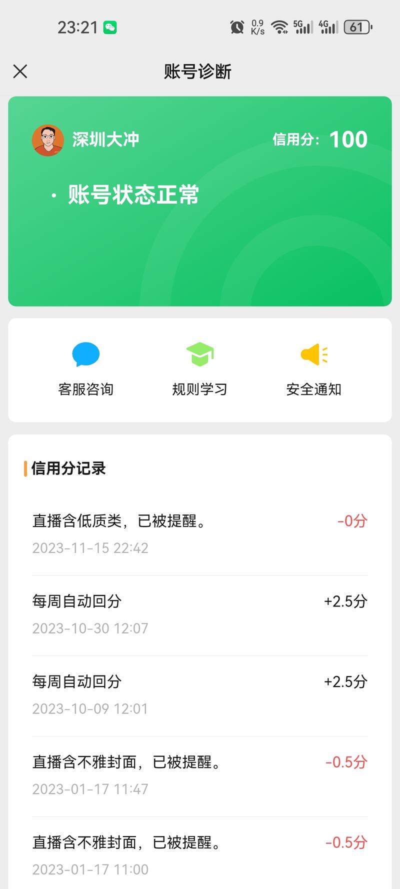 图片[4]-老说我封面违规，谁懂的？ 还有直播背景图片模糊，怎么解决？ 直播-大冲十年退休