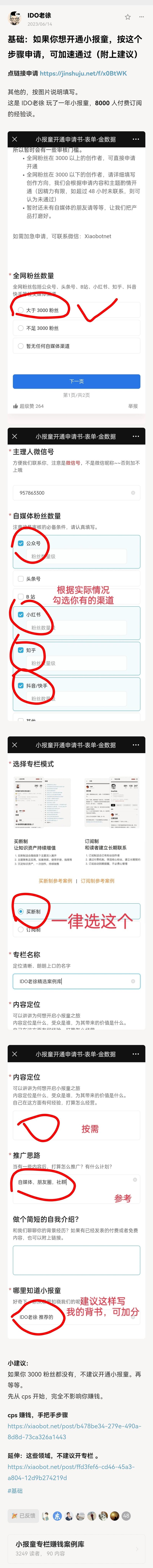 今天开始解读小报童专栏赚钱案例库：-大冲十年退休