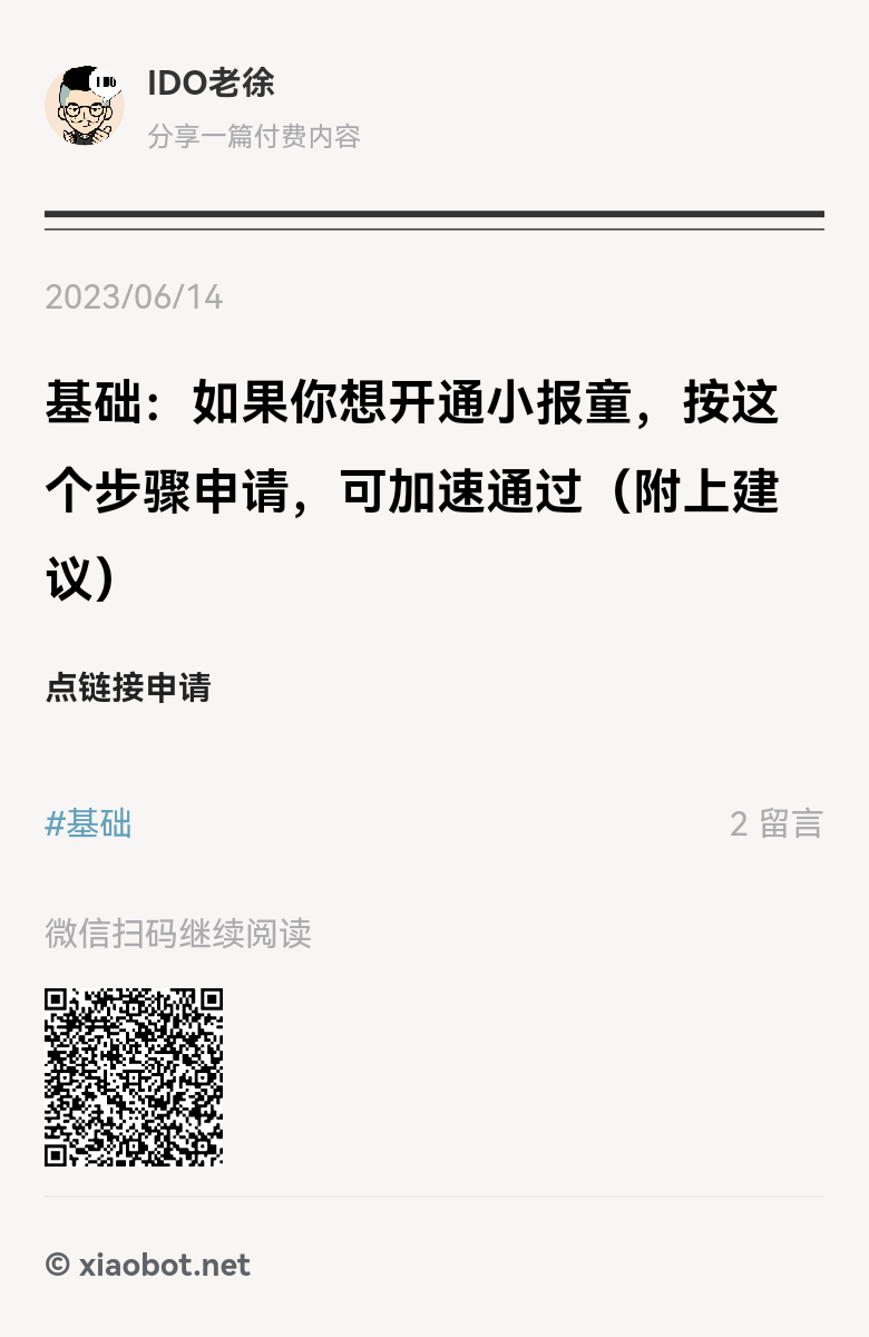 图片[2]-今天开始解读小报童专栏赚钱案例库：-大冲十年退休