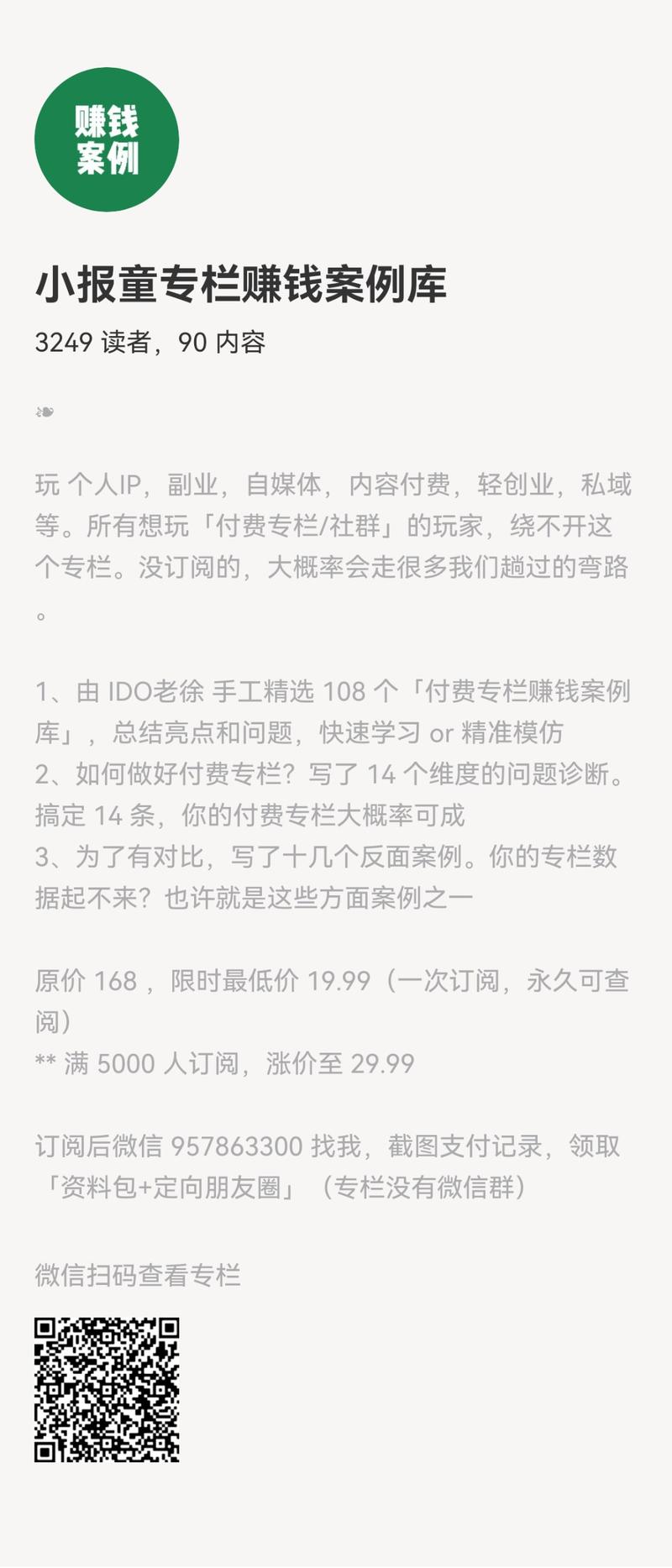 图片[3]-今天开始解读小报童专栏赚钱案例库：-大冲十年退休