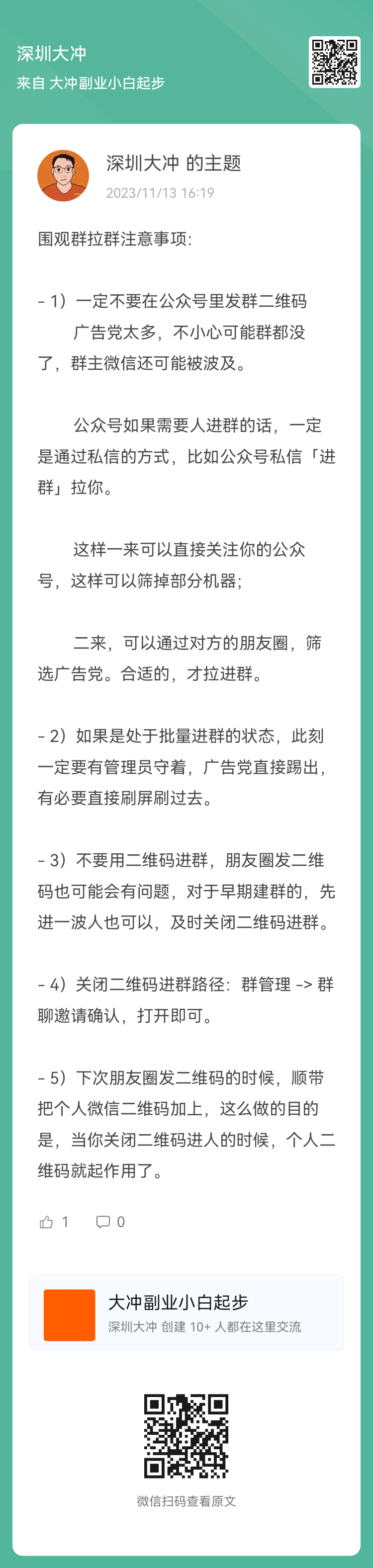 围观群拉群注意事项：-大冲十年退休
