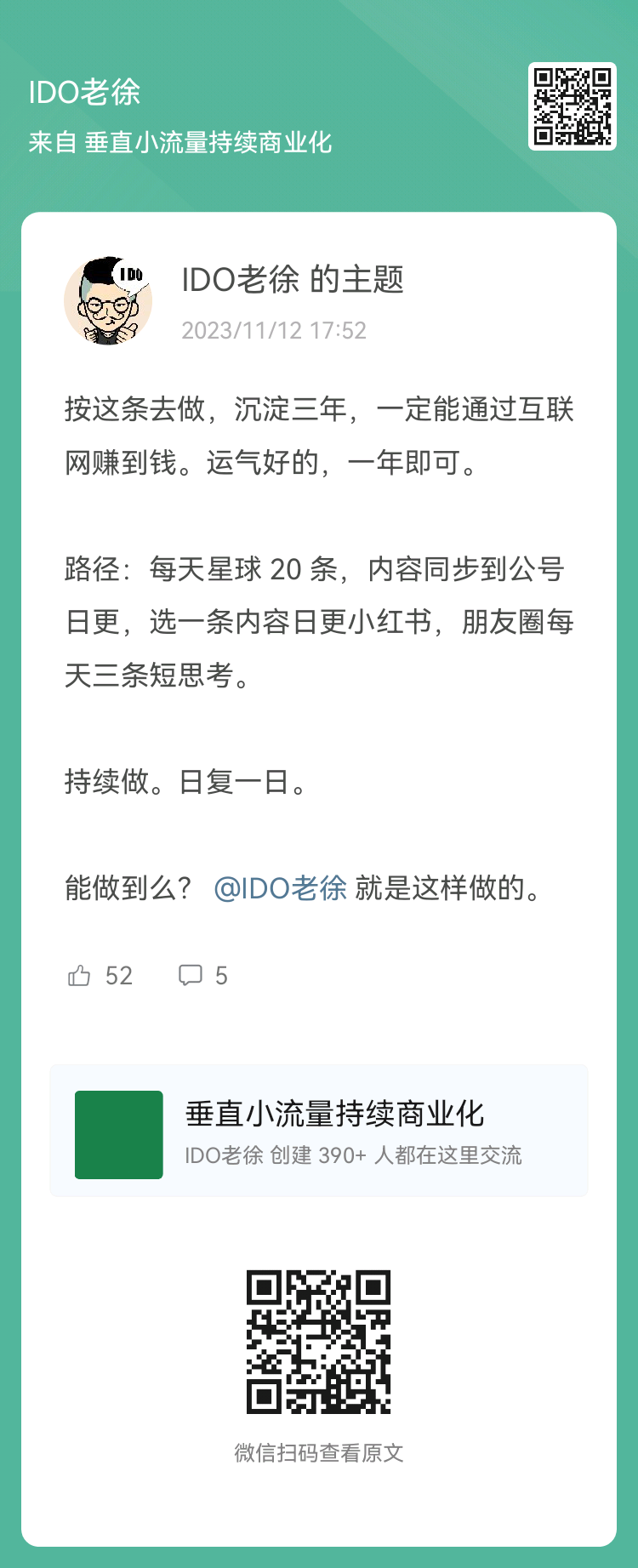 IDO老徐刻意练习,每天短文写作20条,逼自己深度思考。 这就是老徐的成功方法,大多数人每天打卡一条,坚持365天都难。-大冲十年退休