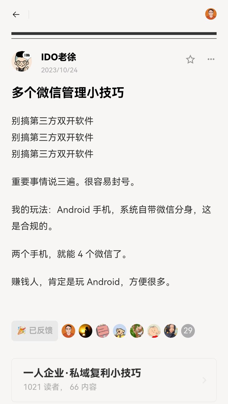 我是这样做的，华为手机，双开两个微信，华为手机还有「隐私空间」可以再开一个微信，一部手机三个微信搞定。-大冲十年退休