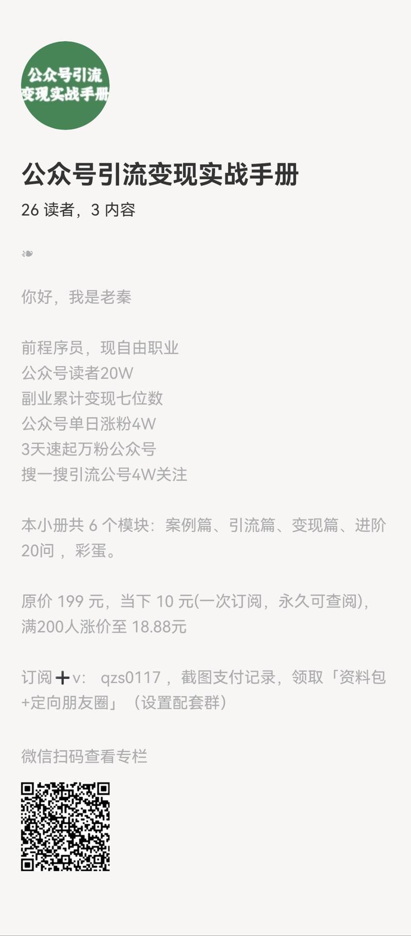 你们说我执行力强，我见识了更强的，我服老秦👍 前天一大早，加入老徐合伙人，昨天拉了陪伴群，今天出了专栏。 执行力拉满，总-大冲十年退休