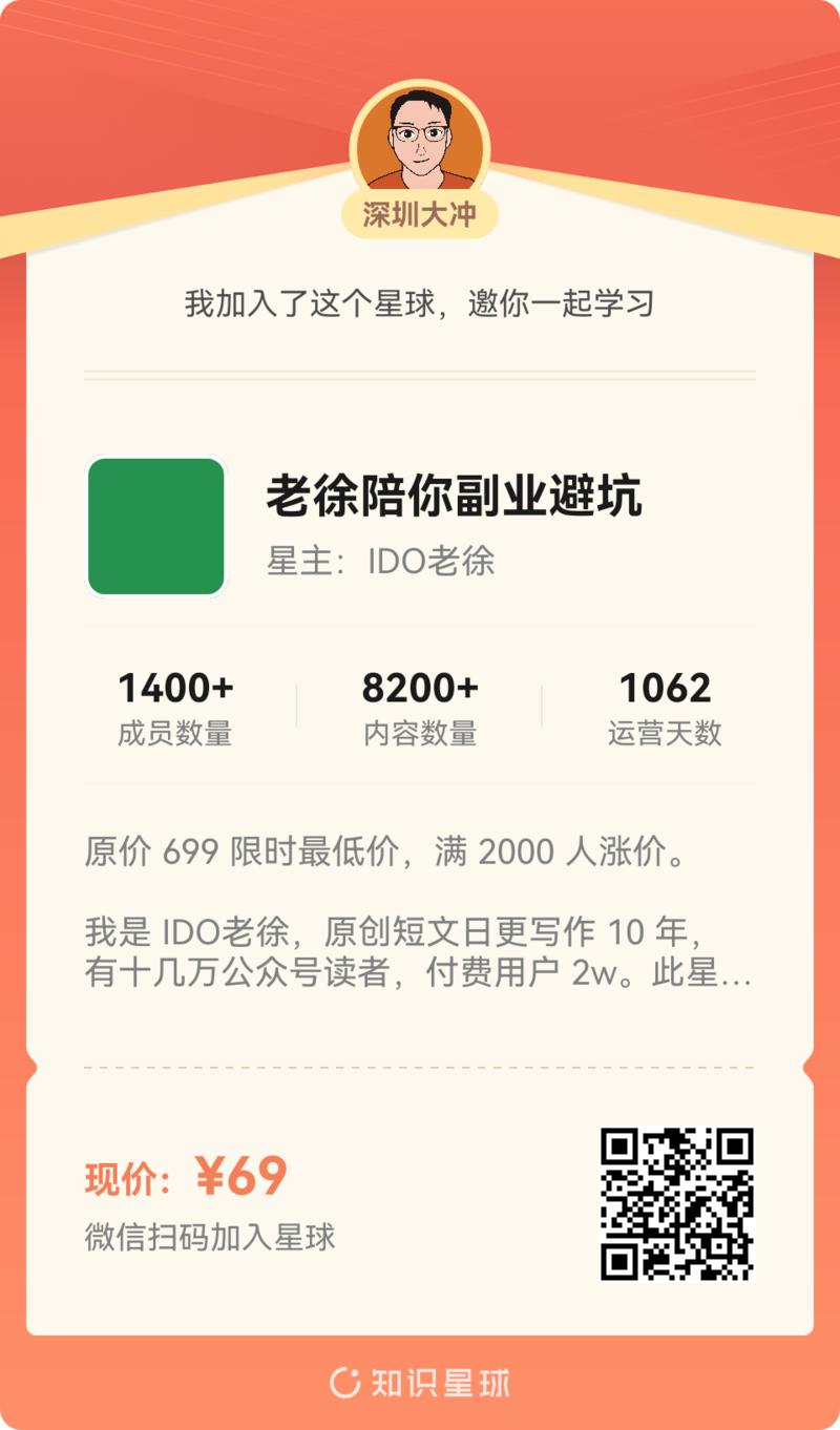 ✅大冲星球限时福利： 1.买飞巴2024陪伴群，(价格109或购买飞巴三个专栏69) 送：副业避坑星球(价格69，即将涨-大冲十年退休