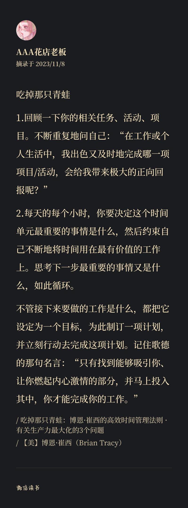 吃掉那只青蛙 第四章考虑效果 1.对时间的配置做出更好的安排 2.用长期的时间观念进行思考 3.遵守强迫效率法则 4.最-大冲十年退休