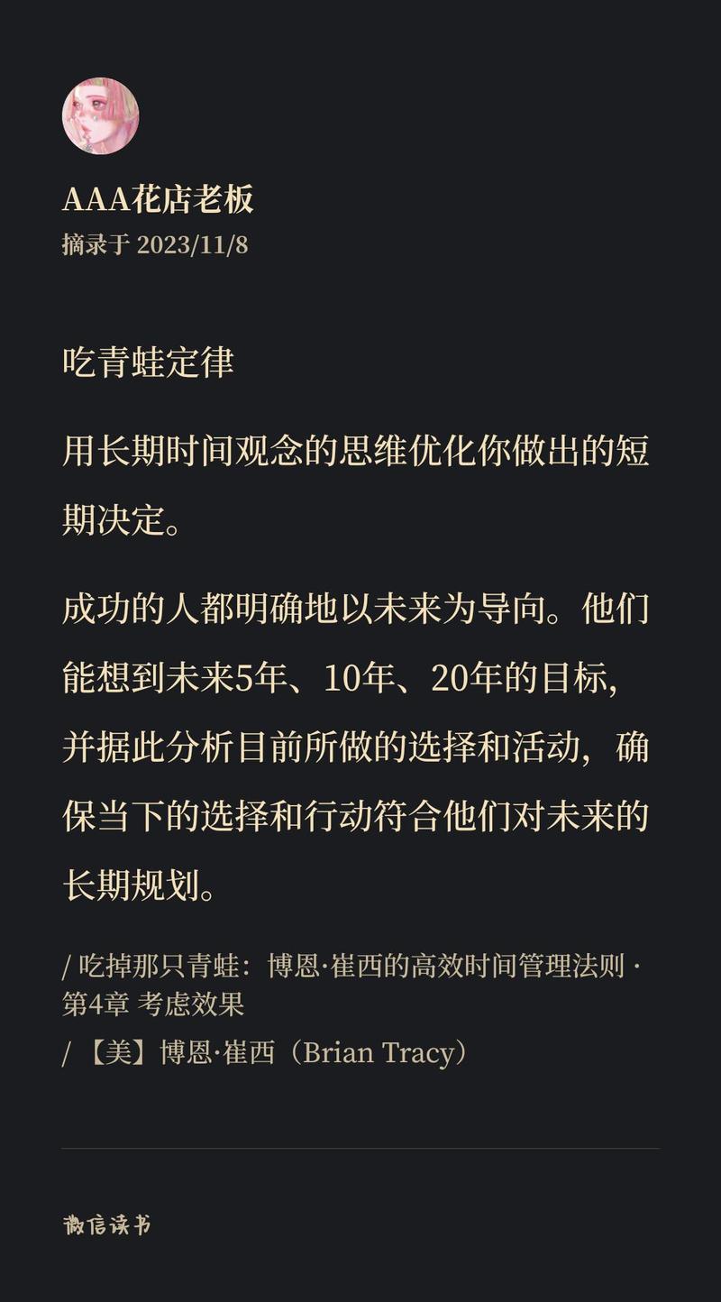 图片[2]-吃掉那只青蛙 第四章考虑效果 1.对时间的配置做出更好的安排 2.用长期的时间观念进行思考 3.遵守强迫效率法则 4.最-大冲十年退休