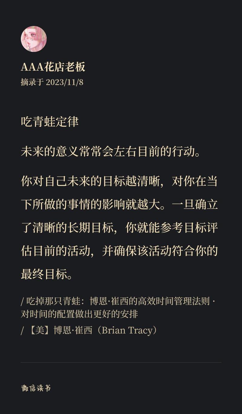图片[3]-吃掉那只青蛙 第四章考虑效果 1.对时间的配置做出更好的安排 2.用长期的时间观念进行思考 3.遵守强迫效率法则 4.最-大冲十年退休