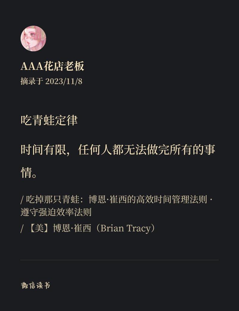 图片[4]-吃掉那只青蛙 第四章考虑效果 1.对时间的配置做出更好的安排 2.用长期的时间观念进行思考 3.遵守强迫效率法则 4.最-大冲十年退休
