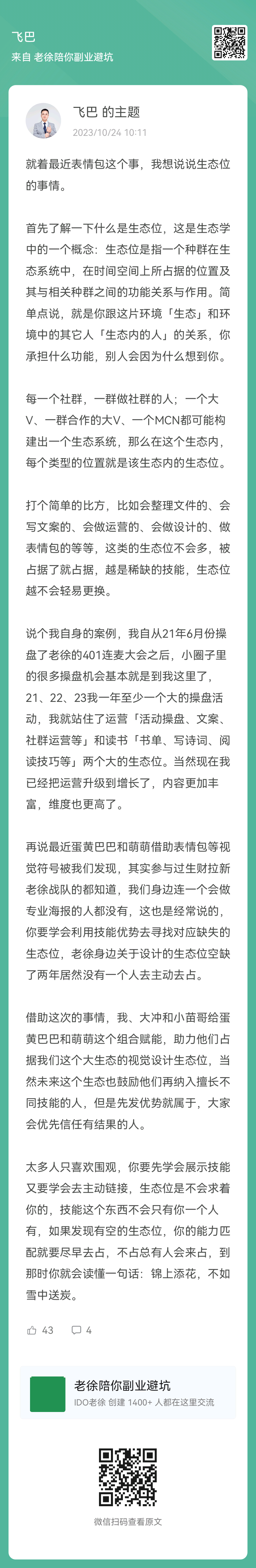 图片[2]-关于表情包的精华帖，引发的「视觉设计生态位」。-大冲十年退休