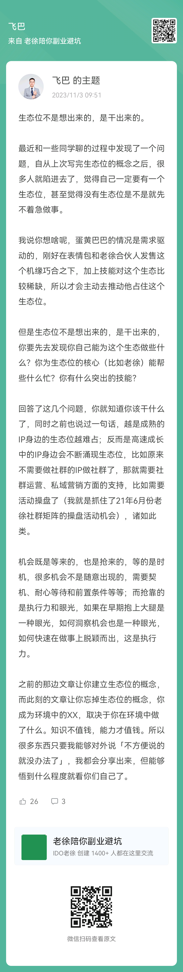 图片[3]-关于表情包的精华帖，引发的「视觉设计生态位」。-大冲十年退休