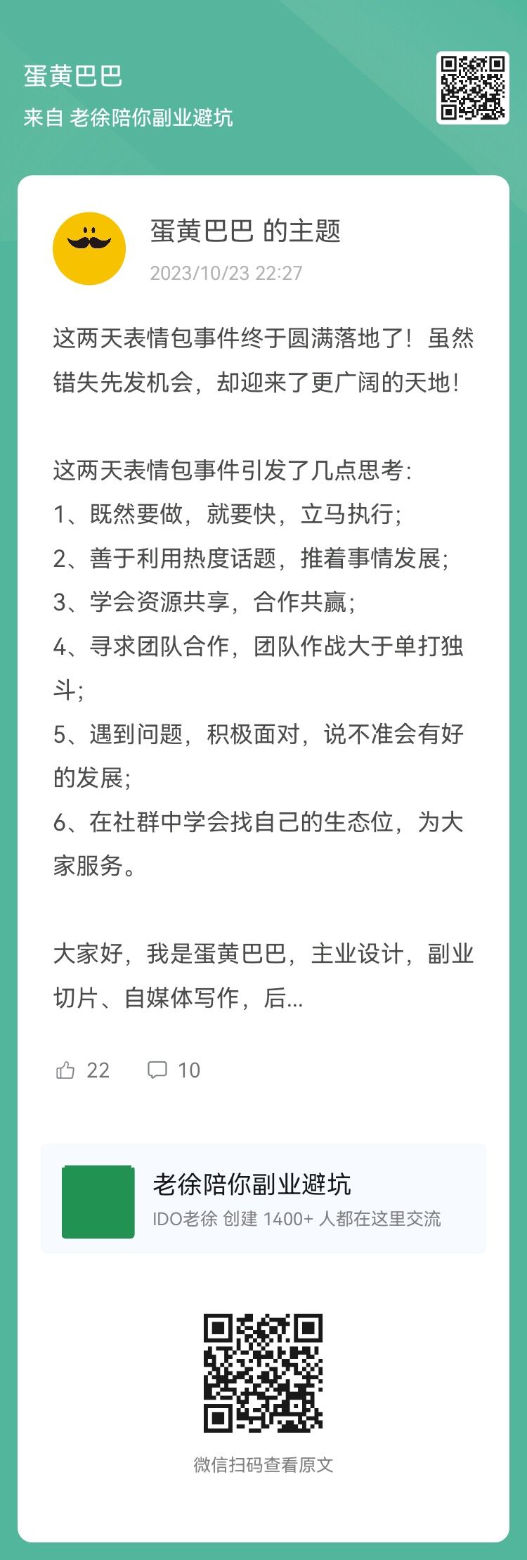 图片[4]-关于表情包的精华帖，引发的「视觉设计生态位」。-大冲十年退休