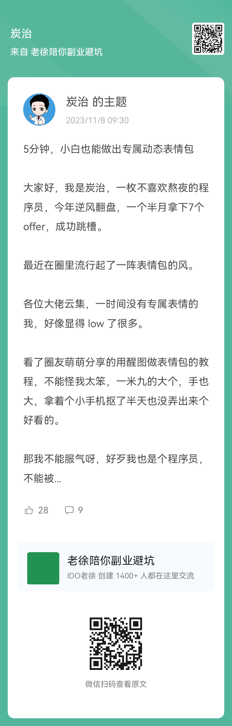 图片[6]-关于表情包的精华帖，引发的「视觉设计生态位」。-大冲十年退休