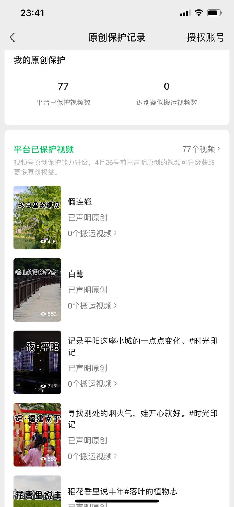 分享一个刚刚晚上的新发现,视频号以往发布的视频漏标原创的可以去补标原创标签了。 具体步骤:视频号—创作者中心—创作者服务-大冲十年退休