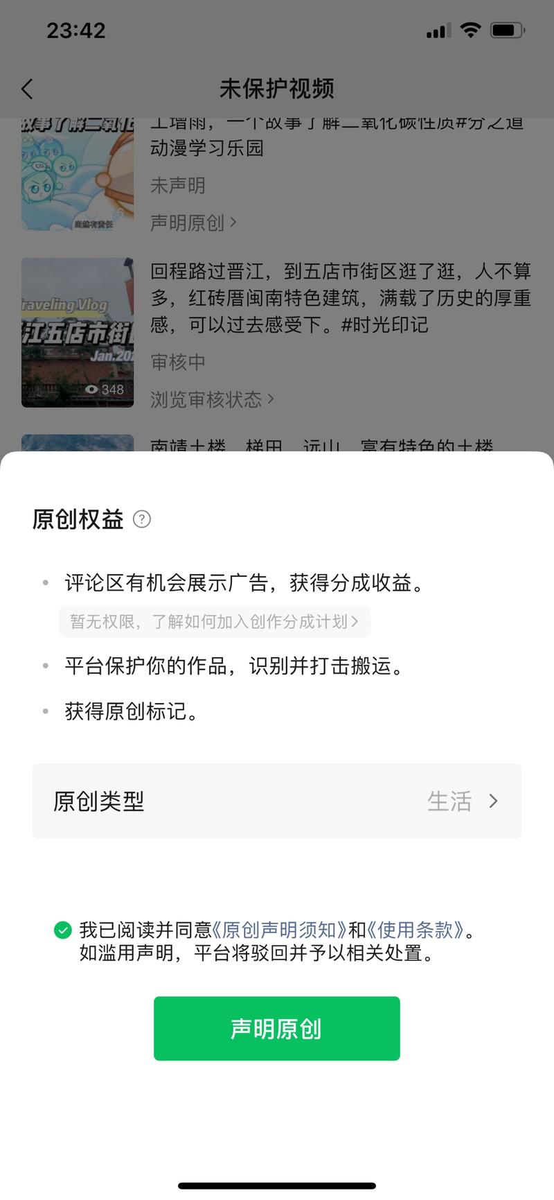 图片[2]-分享一个刚刚晚上的新发现，视频号以往发布的视频漏标原创的可以去补标原创标签了。 具体步骤：视频号—创作者中心—创作者服务-大冲十年退休