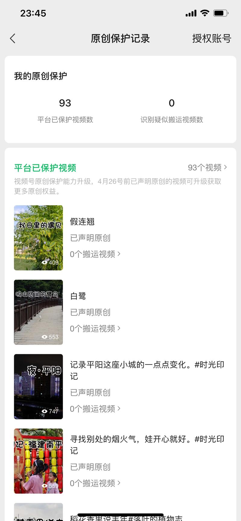图片[4]-分享一个刚刚晚上的新发现，视频号以往发布的视频漏标原创的可以去补标原创标签了。 具体步骤：视频号—创作者中心—创作者服务-大冲十年退休