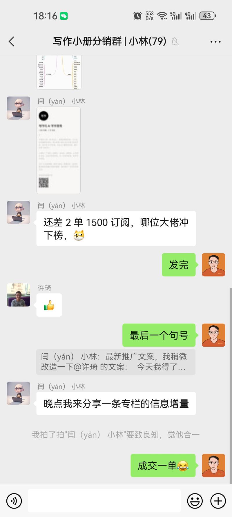 图片[2]-这个小册，瞬间出三单，文案牛逼，小林亲自案例，-大冲十年退休