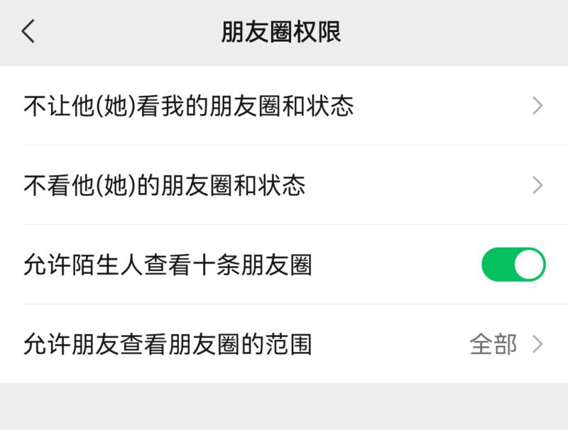 微信不加好友也可以看陌生人朋友圈，这一点要知道。 一般的人，没有关闭陌生人朋友圈查看。 把这个打开。 好多人都是看着我的-大冲十年退休