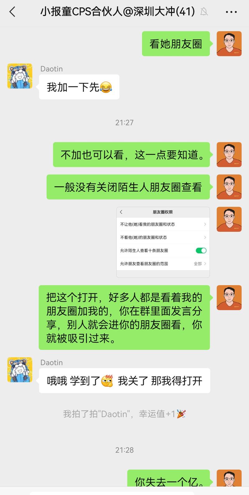 图片[2]-微信不加好友也可以看陌生人朋友圈，这一点要知道。 一般的人，没有关闭陌生人朋友圈查看。 把这个打开。 好多人都是看着我的-大冲十年退休