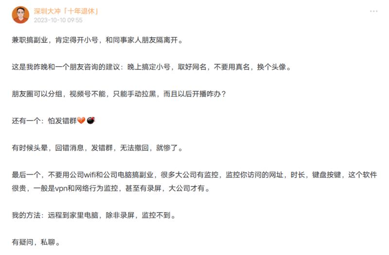 看到大家都在搞小号，也准备搞个小号。我目前微信是做了分组，屏蔽了同事，朋友，但是感觉比较麻烦，说不定啥时候就手抖忘了，并-大冲十年退休