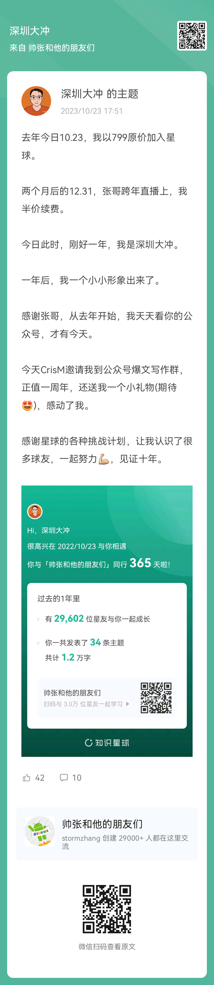 我的问一问嘉宾分享，到公众号爆文写作的二次嘉宾，到现在还在持续。 加入星球365天如何二次破圈？ 点赞超过50，我来分享-大冲十年退休