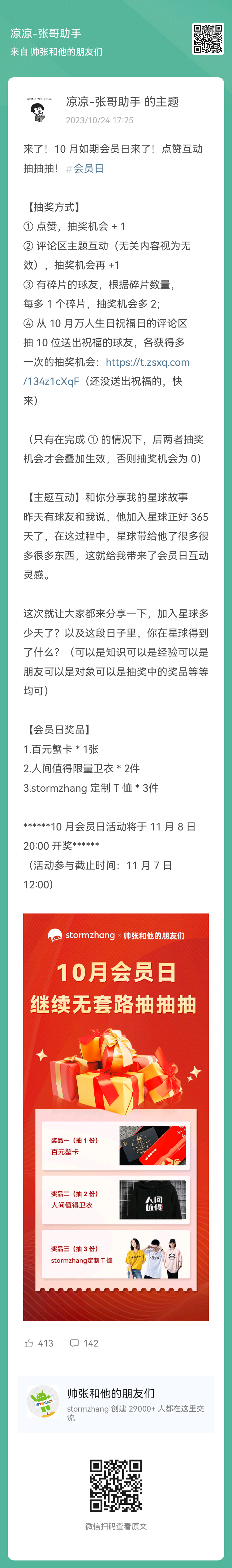 图片[2]-我的问一问嘉宾分享，到公众号爆文写作的二次嘉宾，到现在还在持续。 加入星球365天如何二次破圈？ 点赞超过50，我来分享-大冲十年退休