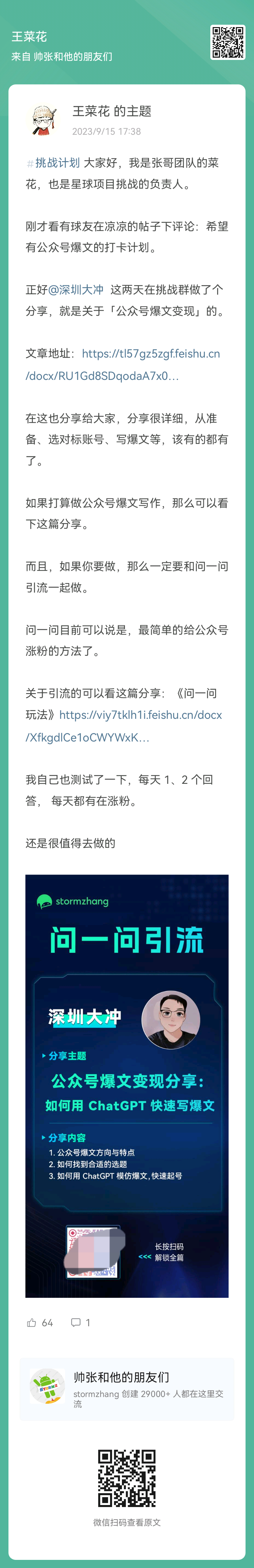 图片[3]-我的问一问嘉宾分享，到公众号爆文写作的二次嘉宾，到现在还在持续。 加入星球365天如何二次破圈？ 点赞超过50，我来分享-大冲十年退休