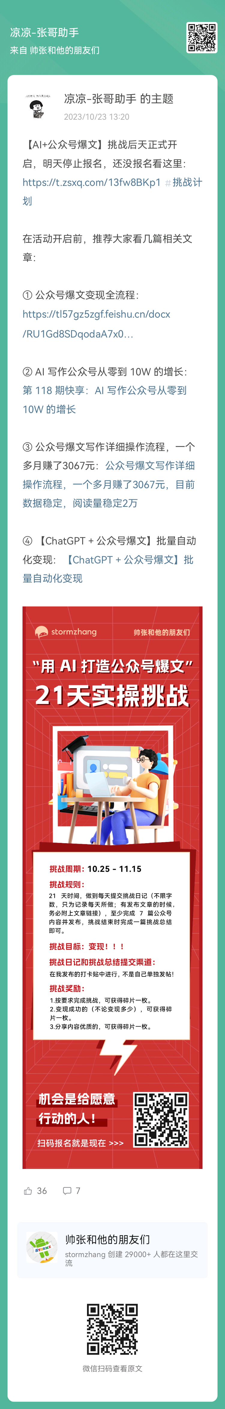 图片[5]-我的问一问嘉宾分享，到公众号爆文写作的二次嘉宾，到现在还在持续。 加入星球365天如何二次破圈？ 点赞超过50，我来分享-大冲十年退休