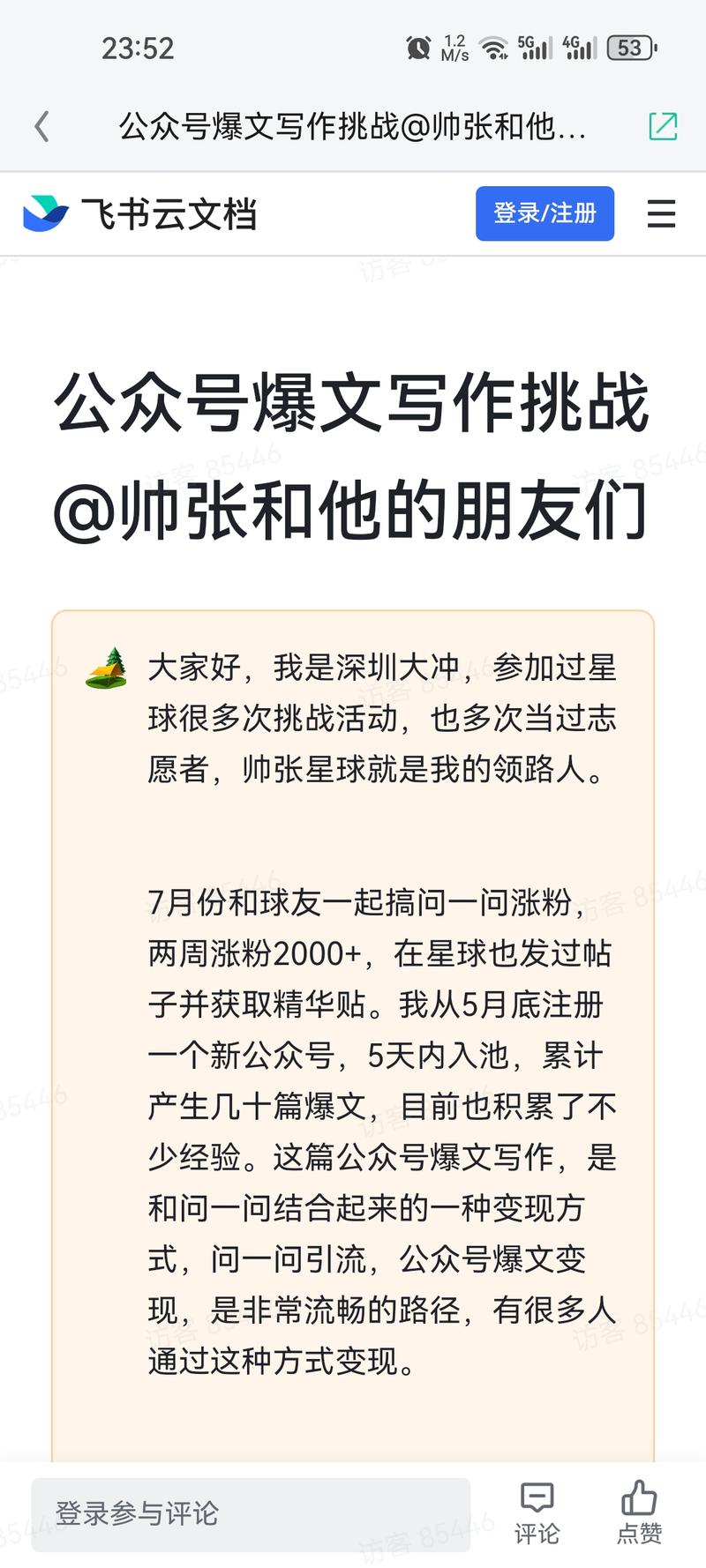 图片[6]-我的问一问嘉宾分享，到公众号爆文写作的二次嘉宾，到现在还在持续。 加入星球365天如何二次破圈？ 点赞超过50，我来分享-大冲十年退休