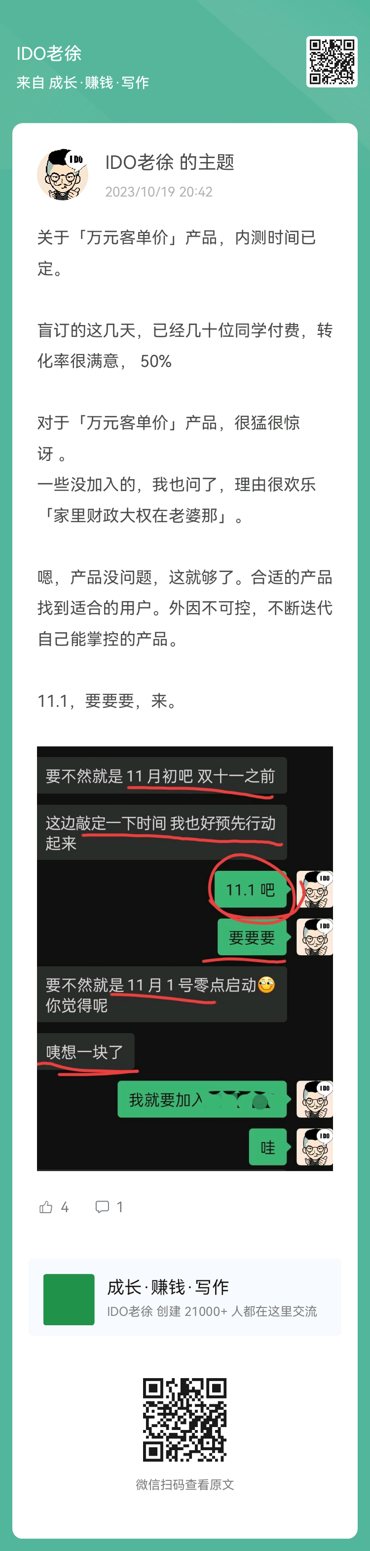 我加入了老徐的「万元客单价」产品，现在准备推荐了，11.1正式开始，还有10天。 照样这次我和飞巴合作，之前我在直播中说-大冲十年退休