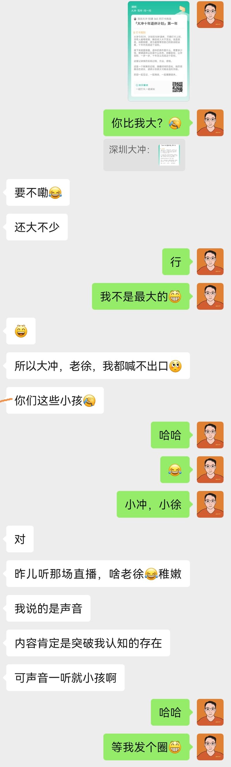 让我笑一下[偷笑]-大冲十年退休