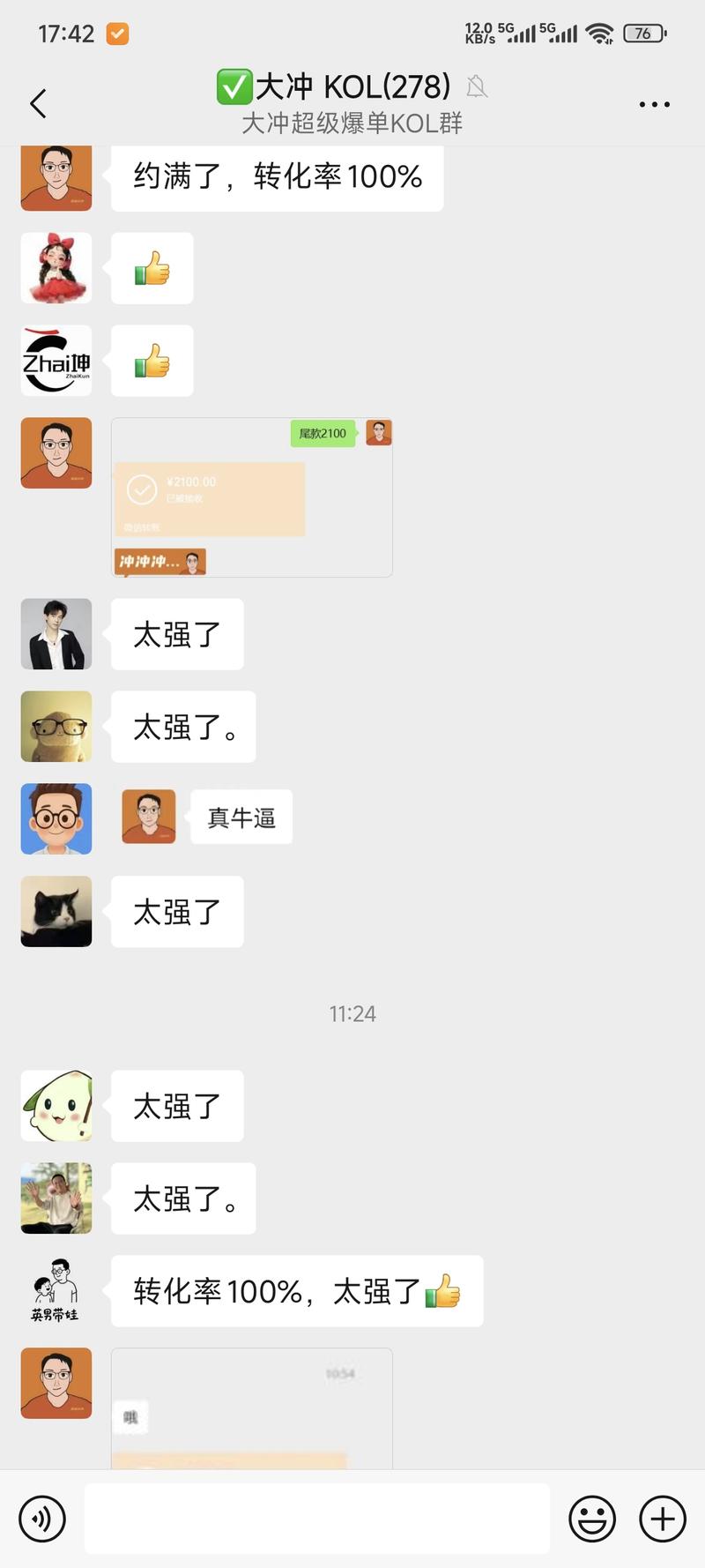 大冲的电话转化率,一直接近 100%,因为能解决问题,提供认可的方案,然后成交,你买到了想要的东西,我刚好能提供,这就是-大冲十年退休
