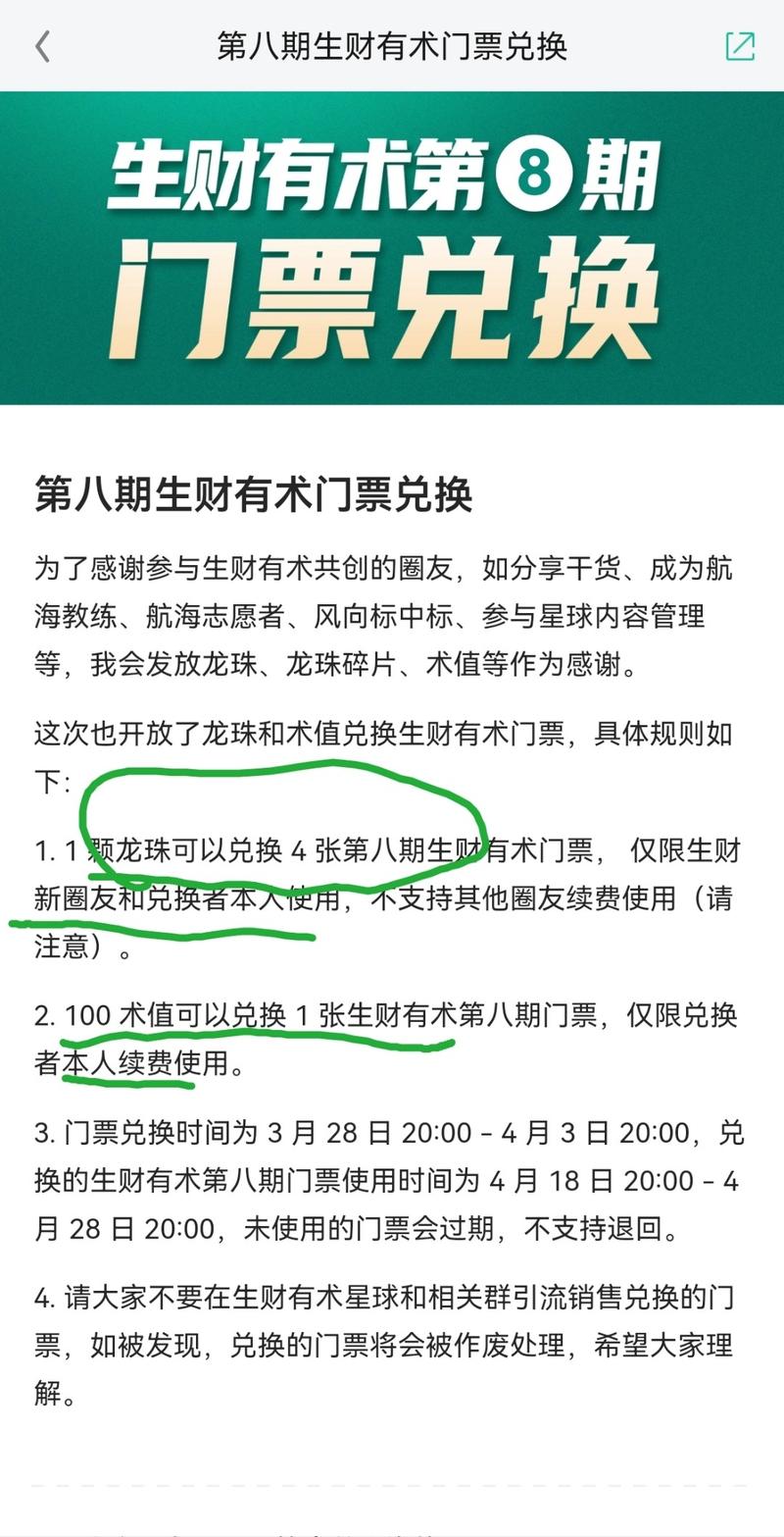 生财续费不要钱，搞完这次志愿者，我应该有 150 术值，赚了 2200 块。 已兑换。 加入生财：<e type=