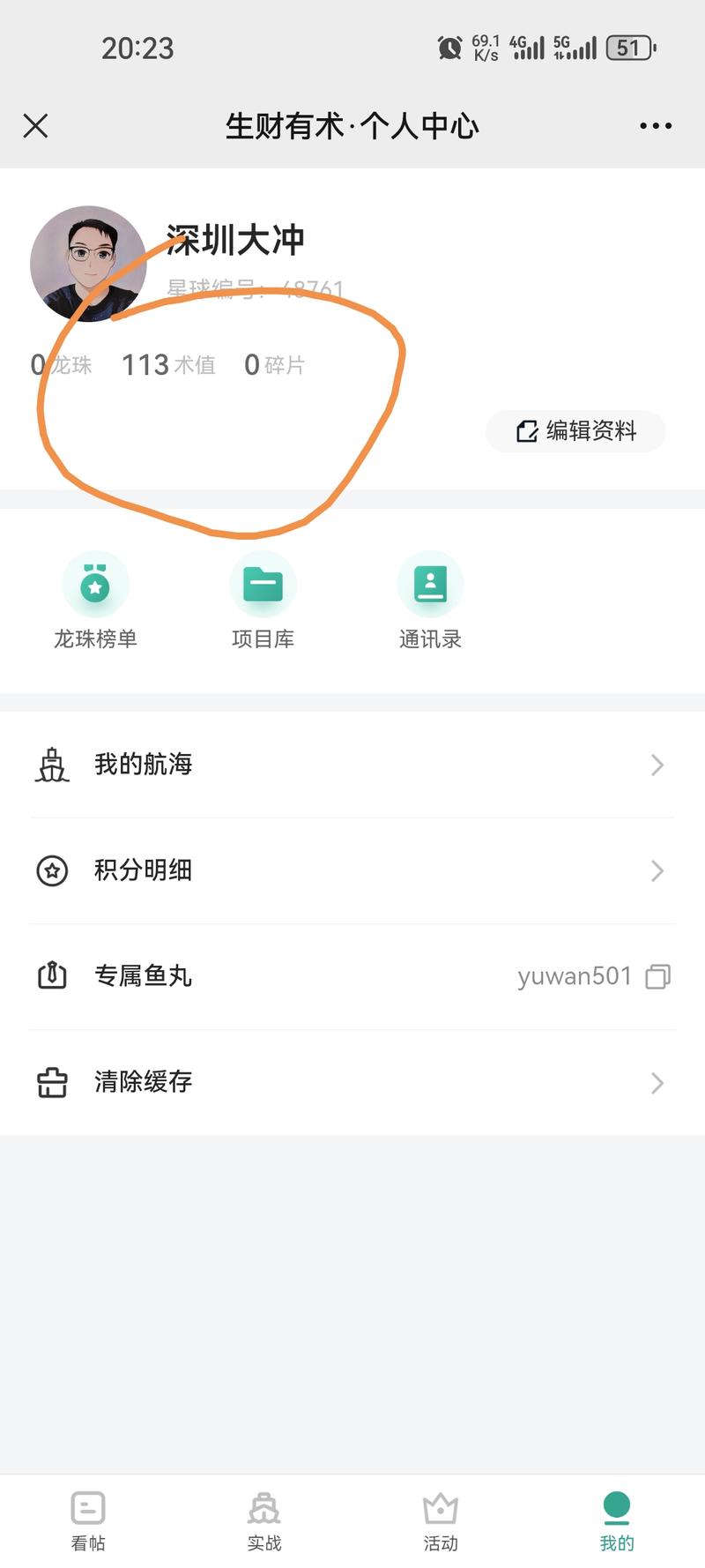 图片[2]-生财续费不要钱，搞完这次志愿者，我应该有 150 术值，赚了 2200 块。 已兑换。 加入生财：-大冲十年退休