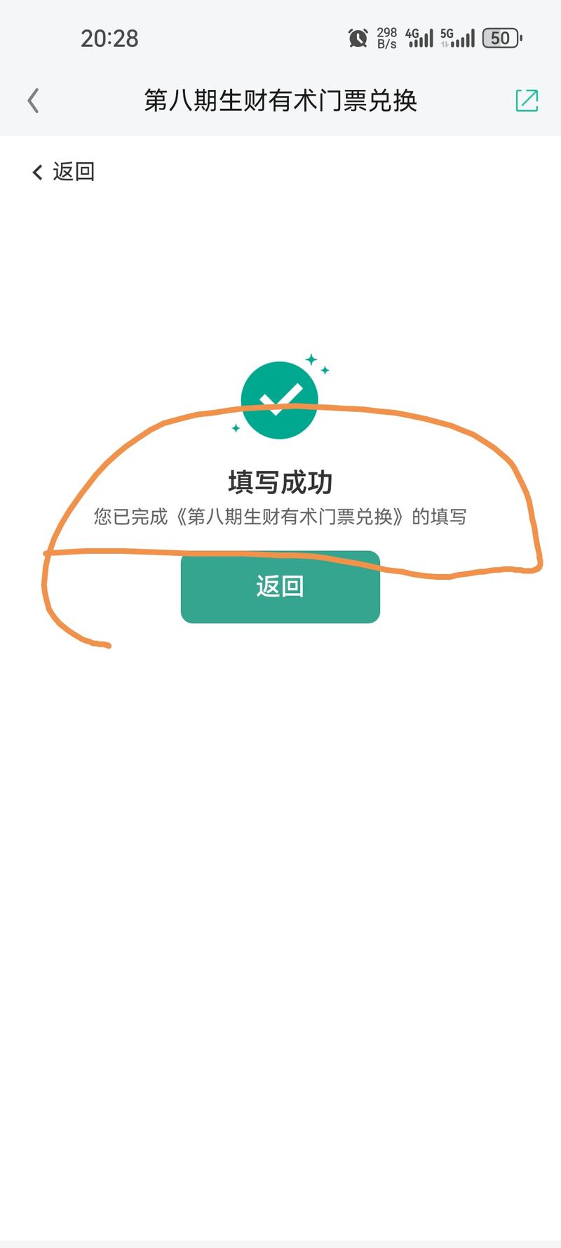 图片[3]-生财续费不要钱，搞完这次志愿者，我应该有 150 术值，赚了 2200 块。 已兑换。 加入生财：-大冲十年退休