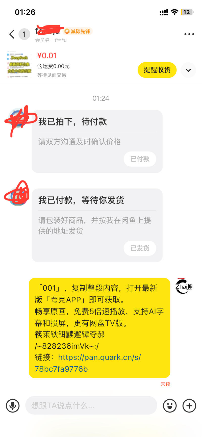 闲鱼凌晨出单,这就是睡后收入。 师兄卖¥0.01,如何赚钱呢? 1,在闲鱼引流,发货后,再次赠送与当前商品相关的福利。-大冲十年退休