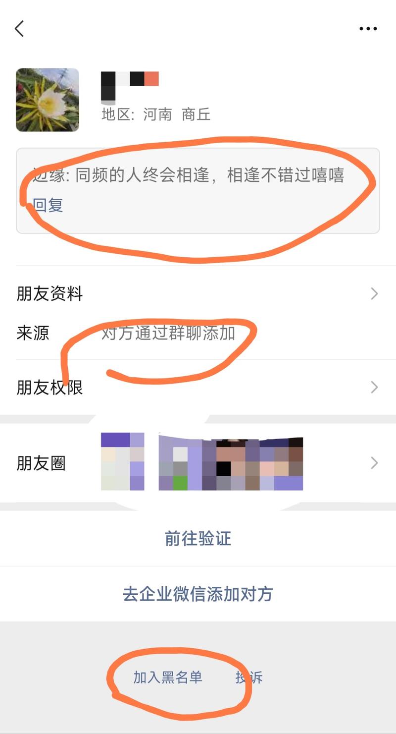 这种加人 ，99.999%都是爆粉的。 <e type=