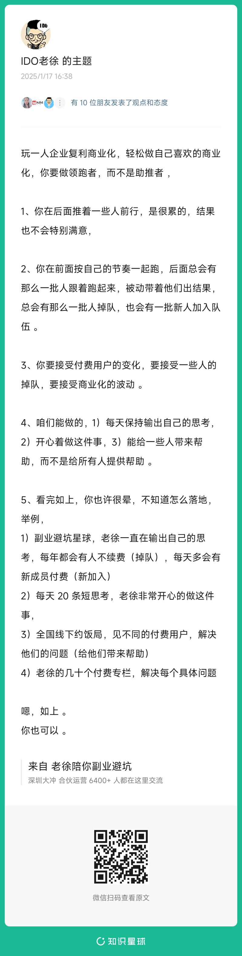 这篇帖子，是我昨天和老徐吃饭聊的，不管是谁，不管你之前多么风光，你消失了，也没人管得了你，时刻在线，每天出摊，提升可信度-大冲十年退休