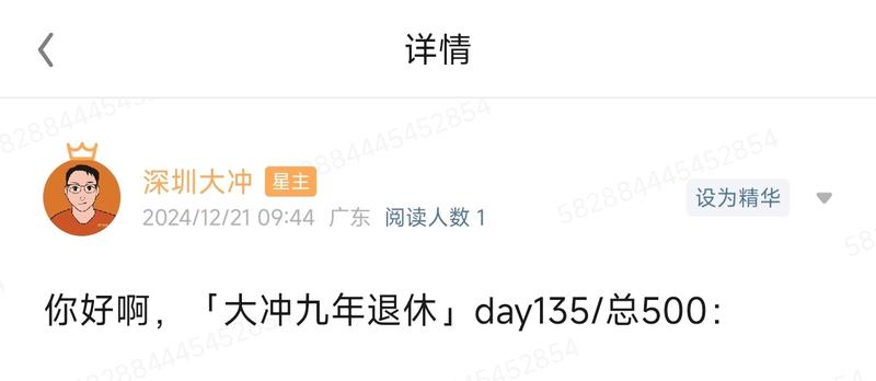 图片[2]-冬至快乐，冬至，福至，大冲十年退休500天，朋友圈日更566天，很溜。-大冲十年退休