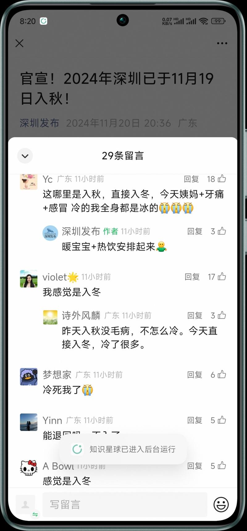 图片[3]-​深圳终于入秋了，这几天冷死我了。 上周还在开空调[裂开] ​现在还开空调，但是冷[可怜]-大冲十年退休