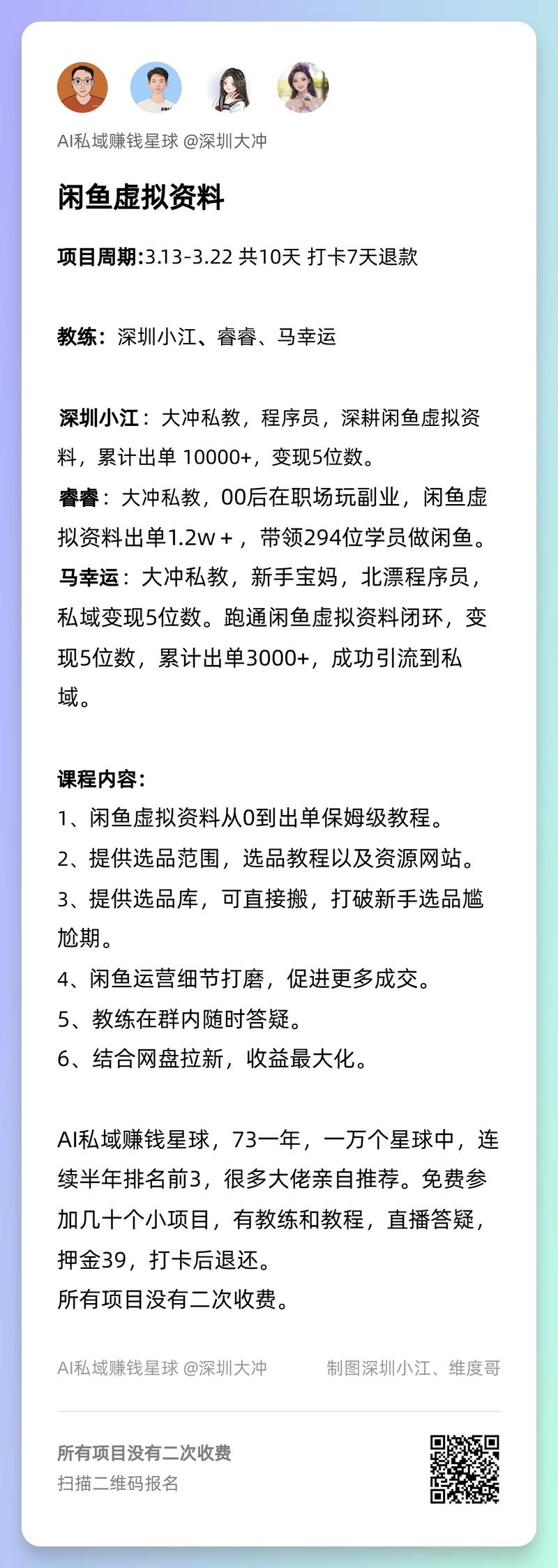 直接扫码报名。 百度智能体做网盘拉新，自动拉新，非常好用。 网盘拉新➕虚拟资料，这两个手机就能操作，不用一直守着，它会自-大冲十年退休