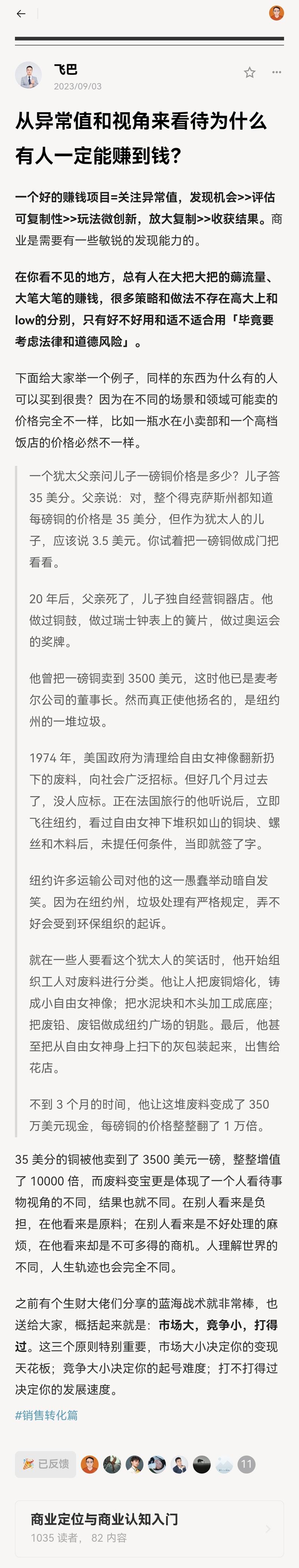 通过异常值来发现商业机会，锻炼商业敏感度。 今天两篇文章很长，可以认真看看。 换一种思维看待问题，也许能发现机会。 我最-大冲十年退休