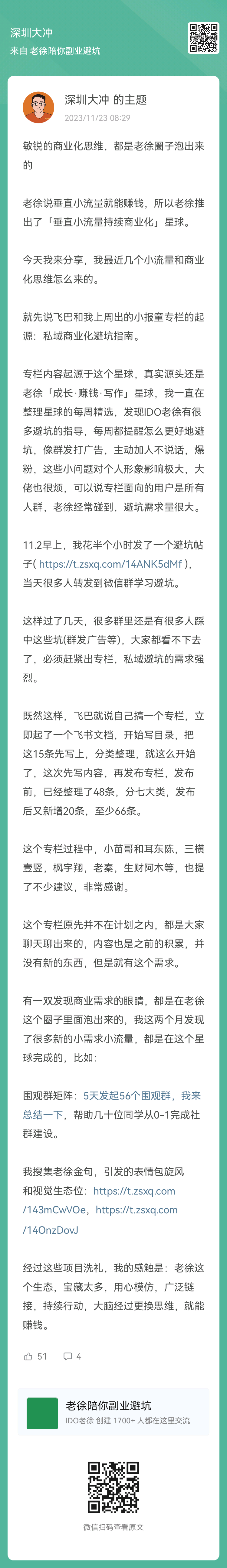 图片[2]-通过异常值来发现商业机会，锻炼商业敏感度。 今天两篇文章很长，可以认真看看。 换一种思维看待问题，也许能发现机会。 我最-大冲十年退休